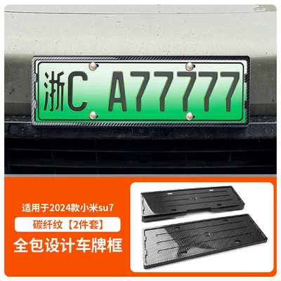 License plate holder/license plate holder Plate Frame New Energy Full Edge - 2024-xiaomi-su7-with-screws-carbon-fiber-pattern