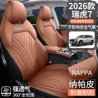26款奇瑞瑞虎7座椅套全包专用座套四季通用车内装饰品汽车坐椅套