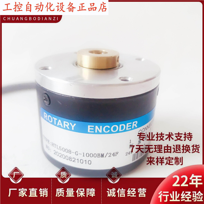 HTL5008-G-1000BM/24F滚轮计米光电 贯通轴8mm 2000BM编码器.