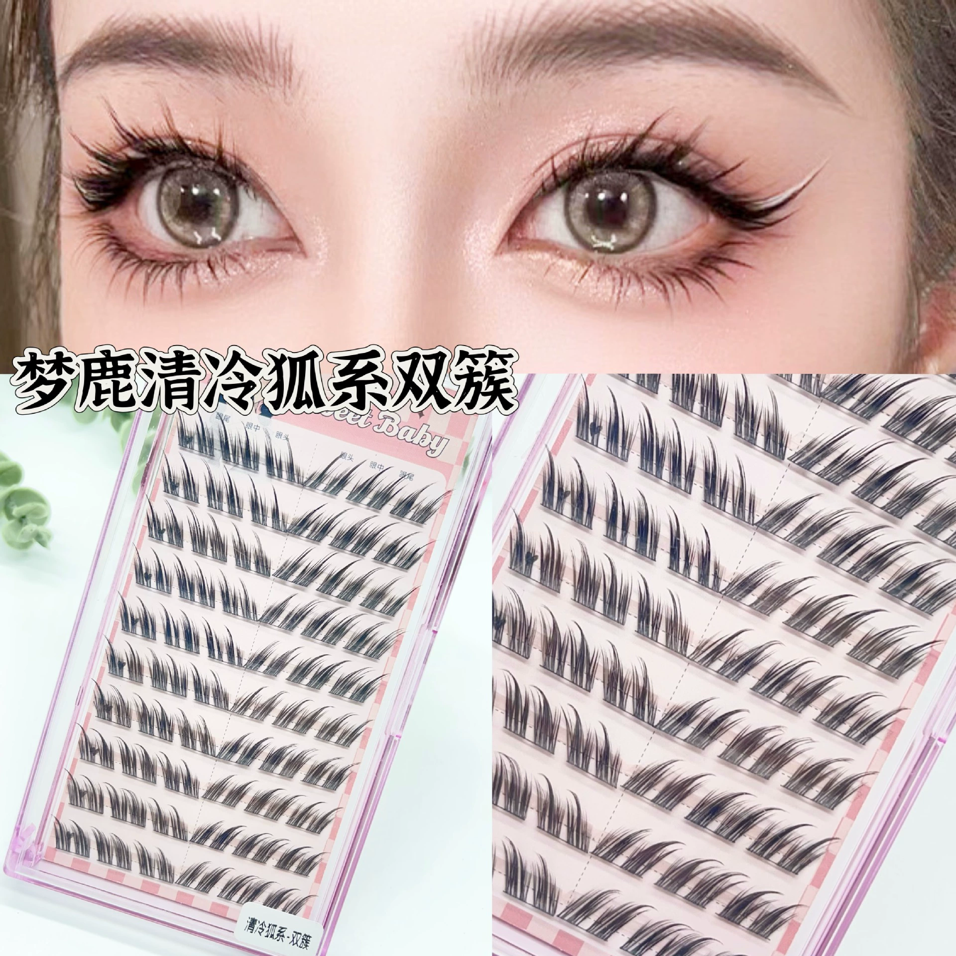Dream Deer Qing Cold Fox Series Double Cluster Edition Fortunately Female Natural Pseudo -eyelashes густые косые завивка парикмахер лисы европейские и американские ресницы