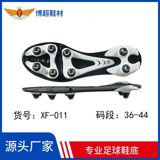 足球鞋男鞋底运动鞋夏定制款TPU长钉鞋底批发