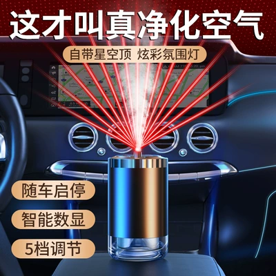 Hava təmizləyiciləri, Qìchē Air Freshener Purifier