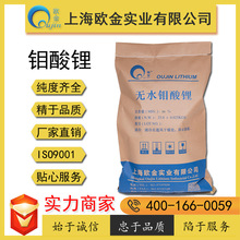 欧金供应 钼酸锂溶液20% 用于溴化锂中央空调缓蚀剂 详情咨询客服