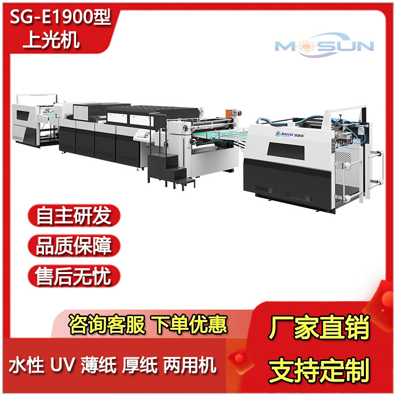 大型高速全自动厚薄纸上光机UV水性两用机卡纸名片礼盒彩盒过油机