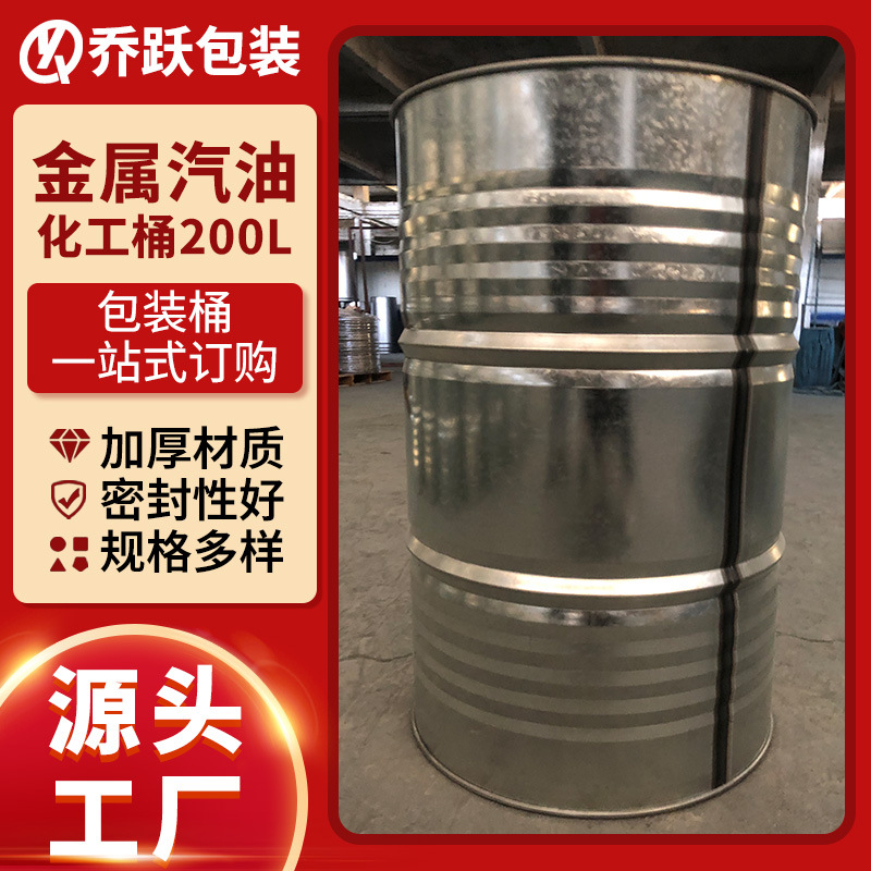 镀锌桶食品级200L~230L开口钢桶化工桶防腐加厚大容量铁桶汽油桶