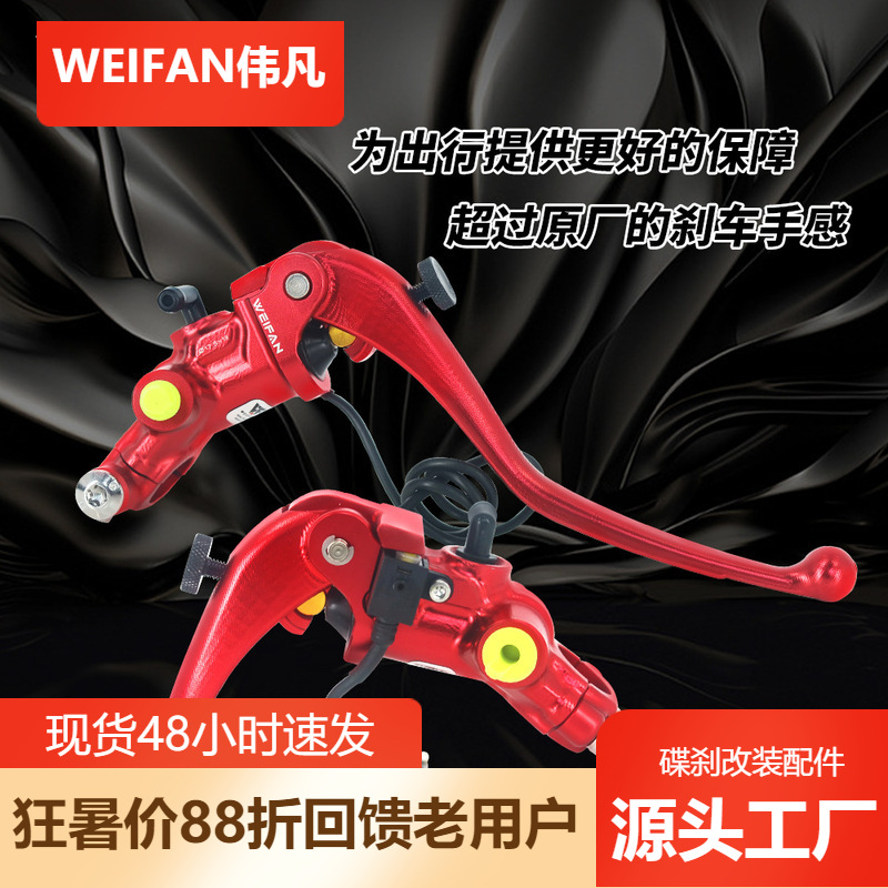 Weifan MOKILA motorcycle disc brake drum brake CNC direct push on pump brake clutch 19RCS large thrust