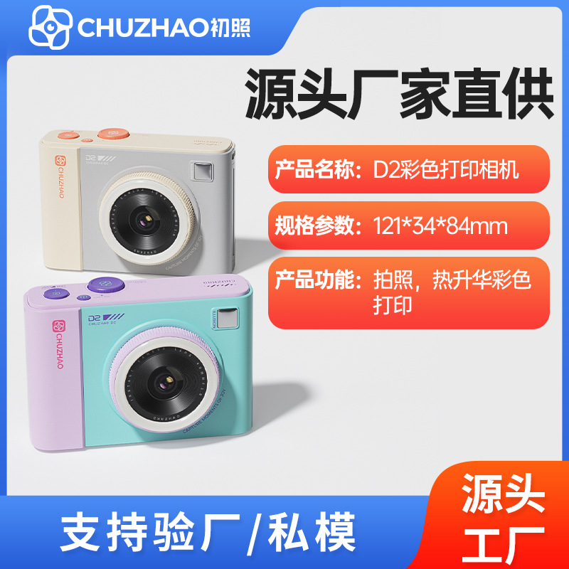 Instant Photo Camera with Color Printing, High-Definition Digital Camera, 5 Million Pixels, Wholesale Supply
