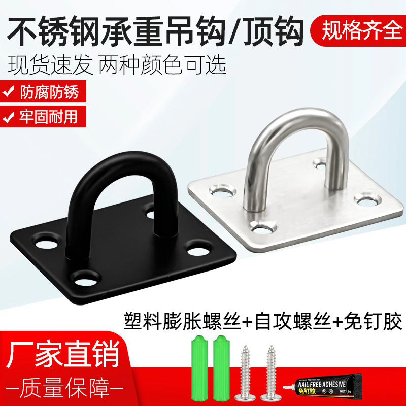 Wall top hook load-bearing top hook sandbag projection curtain ceiling fan stainless steel clothes hook fan hook single hook