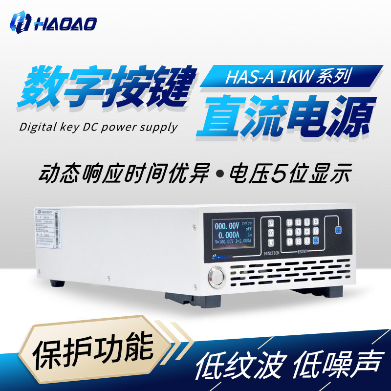 苏州浩奥直流电源 最大量程 600V 100A 3000W 可编程直流稳压电源