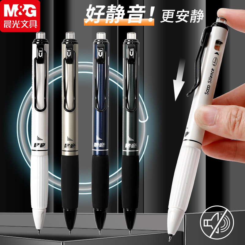 【特価】晨光 クリック式ゲルインクペン 静音 ins風 高颜值 連続筆記 速乾 学生用練習筆 K3301|undefined