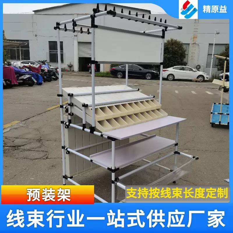 厂家定制预装架汽车连接器线束分支架储能电子PVC方管装配工作台