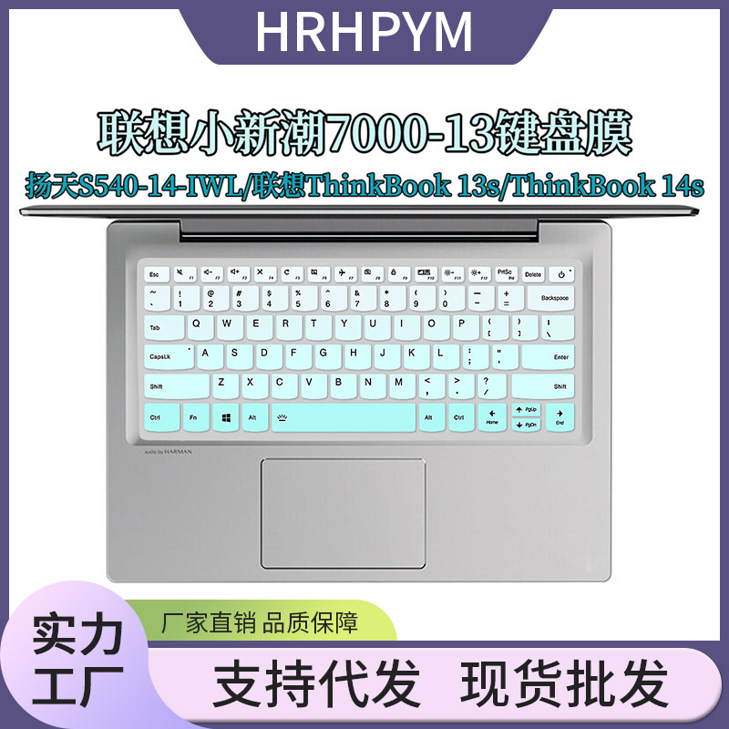 Suitable for Lenovo Lenovo small trendy 7000-13 keyboard film 13.3-inch ThinkBook14s protective film Suitable for Lenovo Lenovo small trendy 7000-13 keyboard film 13.3-inch ThinkBook14s protective film