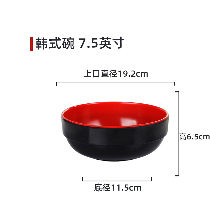 3375韩式碗 7.5英寸