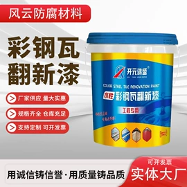 金属漆;丙烯酸涂料;防腐涂料