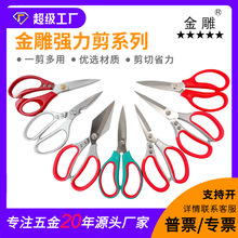 金雕强力剪刀系列家用剪办公剪刀皮革剪刀多功能剪刀