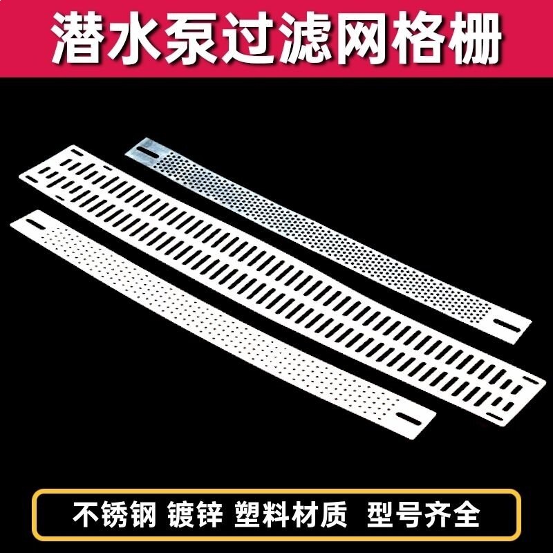 潜水泵网片 护网格栅过滤片2.2/5.5不锈钢塑料防护网条罩水泵配件