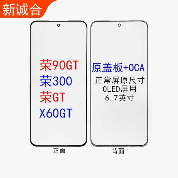 Rong 90GT/Rong 300/Rong GT/Rong X60GT (original) cover with OCA