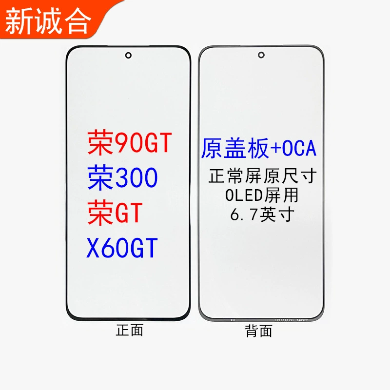 Подходит для Honor 30s/Honor 10 Youth/Honor X20/Rong X10/9X/8X Оригинальное защитное стекло OCA