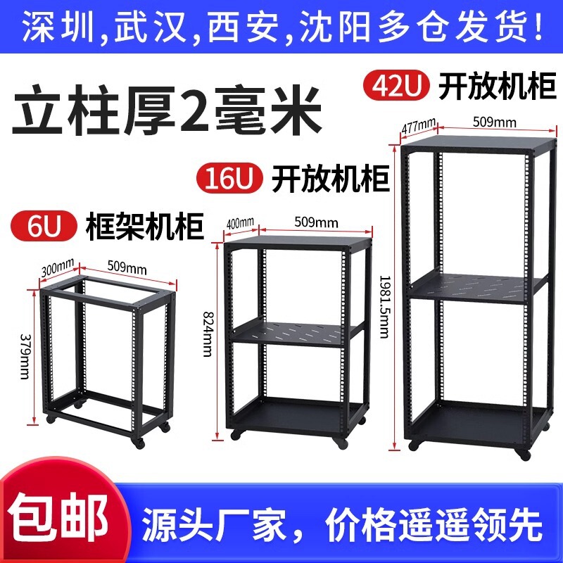 19inch Cabinets Simple Open Audio Cabinets Removable/Adjustable High Load-Bearing 12U24U Power Amplifier Cabinets