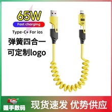 四合一弹簧伸缩充电线适用苹果华为手机快充数据线 现货供应