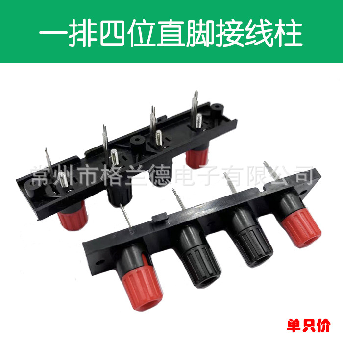 WP4-11外接线夹 音响喇叭插座接线柱 大四位直脚接线柱音频接线柱
