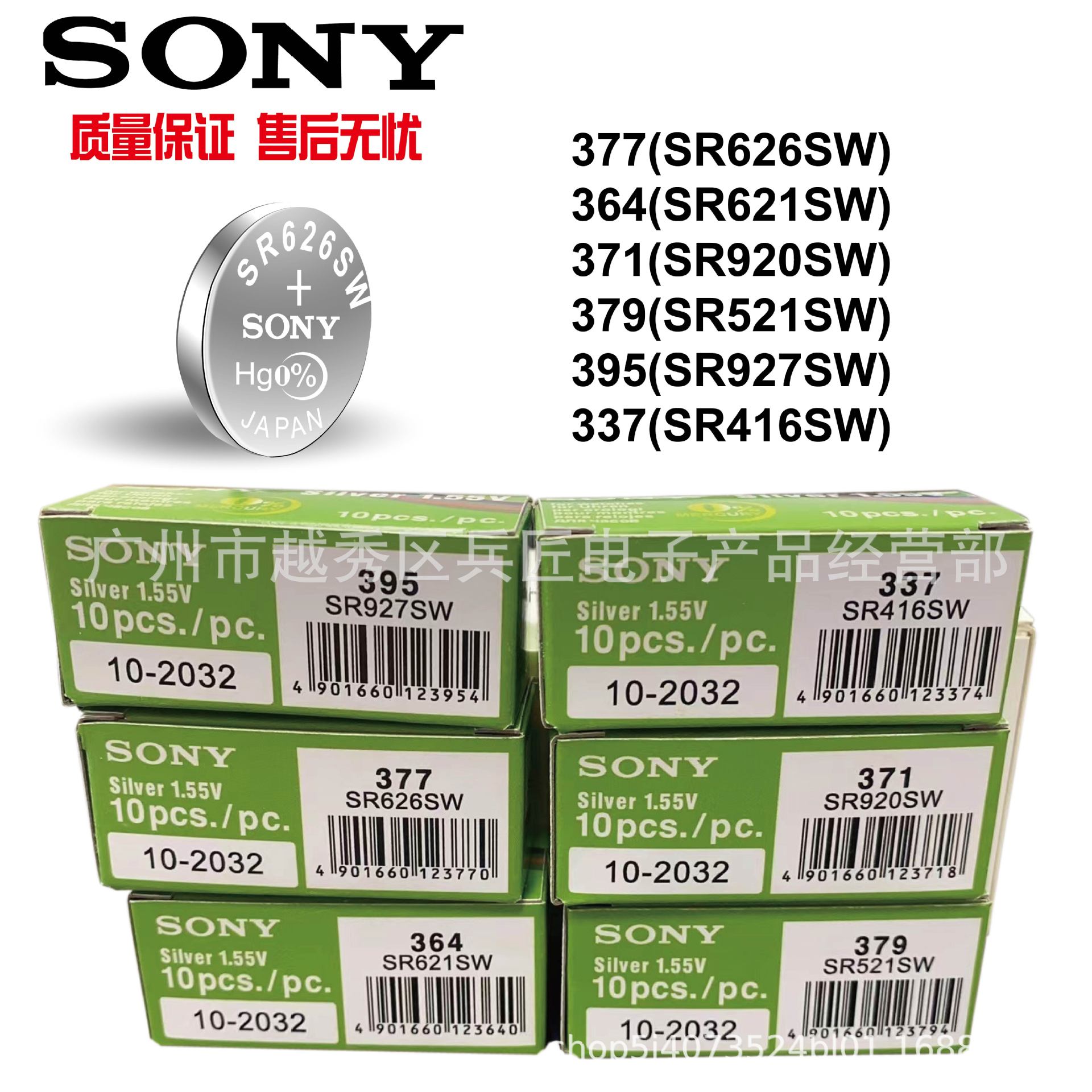 SONY索尼 氧化银377 SR626SW 364 SR621SW 手表电池单包装1.55v