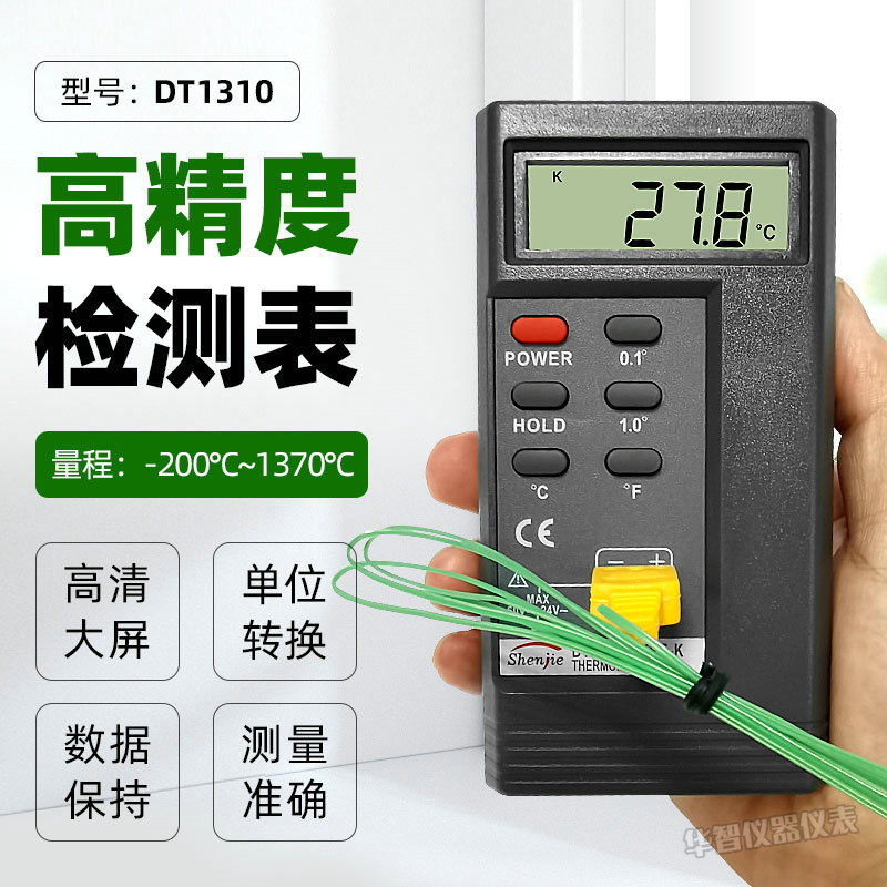 高精度1310温度表工业电子温度计数显K型测温仪高温表面热电偶
