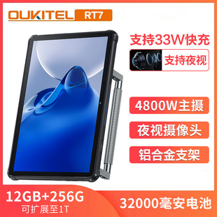 Ouqi RT7 three-proof all-Netcom 5G smart tablet 10.1-inch 32000 mA-inch large battery 256GB cross-border