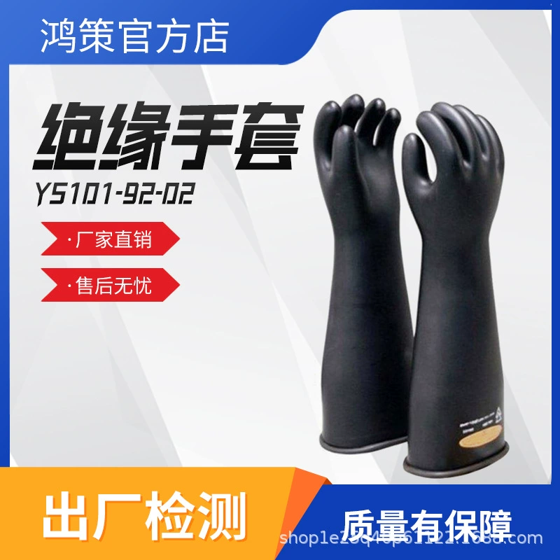 YS101-92-02 Перчатки высокого напряжения Резиновые изоляционные перчатки Изоляционные перчатки высокого напряжения Защитные перчатки для работы под напряжением