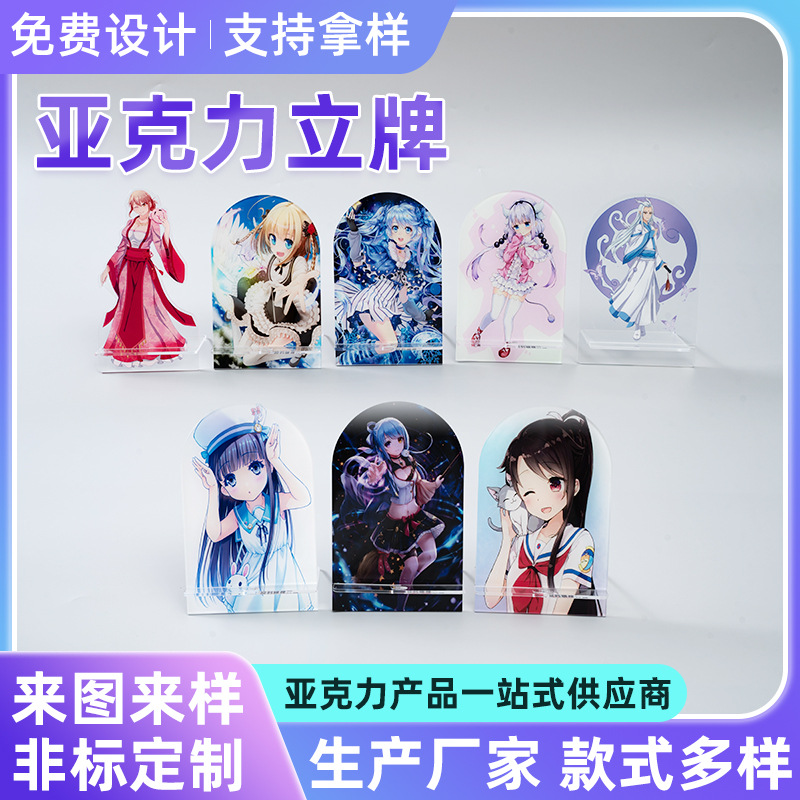 厂家立牌卡通diy加工亚克力摆件周边二次元亚克力摆件桌面定 制