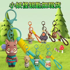 正版浪浪山钥匙扣创意可爱书包包包公仔卡通挂件礼品挂饰
