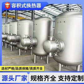 半容积式换热器厂家太阳能热水立式容积式浮动盘管水水热交换器