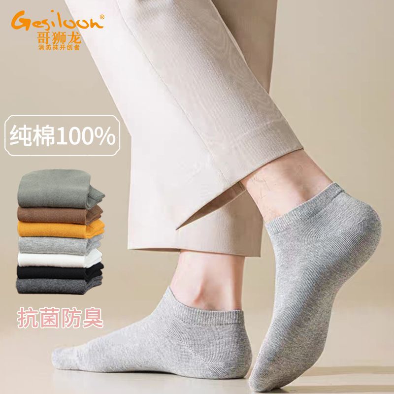 Antibacterial and Deodorant Men's Boat Socks Pure Cotton Men's Spring and Autumn Socks Pure Cotton Sweat-Absorbent Breathable Low-Cut Ankle Socks Manufacturer Wholesale Antibacterial and Deodorant Men's Boat Socks Pure Cotton Men's Spring and Autumn Socks Pure Cotton Sweat-Absorbent Breathable Low-Cut Ankle Socks Manufacturer Wholesale