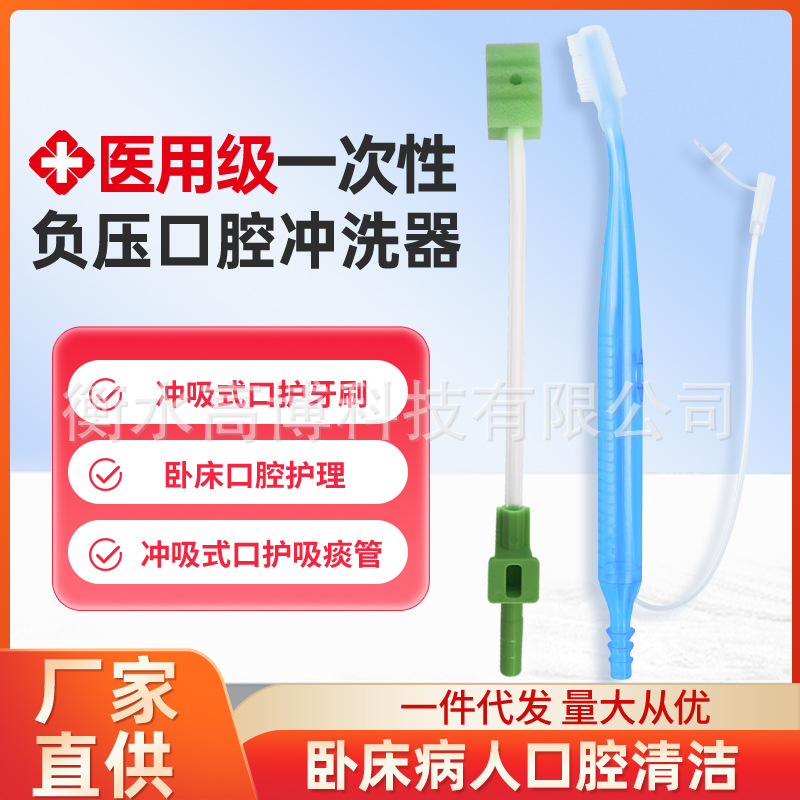 医用一次性口腔冲洗器老人冲吸式口护吸痰管卧床病人负压专用牙刷