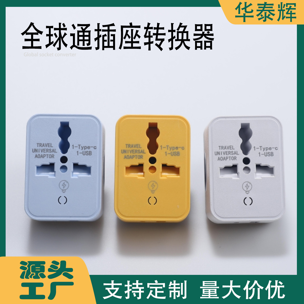 全球欧美规多功能转换USB充电器英规欧规适配器电源插头配件批发