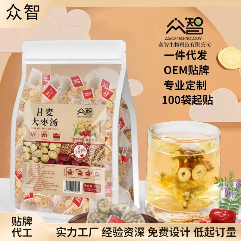 甘麦大枣汤秋冬代用养生茶三角包量版装甘麦大枣茶支持代发批发