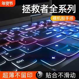 联想拯救者Y9000P矽胶保护膜R7000P笔记本Y7000P电脑R9000P保护膜