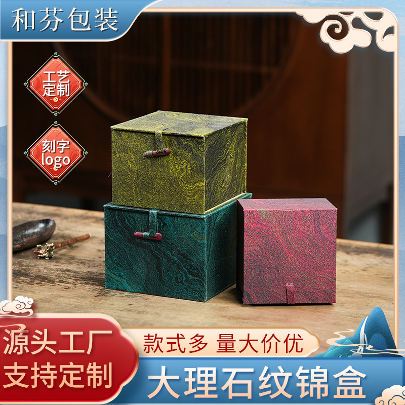 大理石纹锦盒复古国风主人杯包装盒礼品包装盒茶杯茶壶收纳锦盒