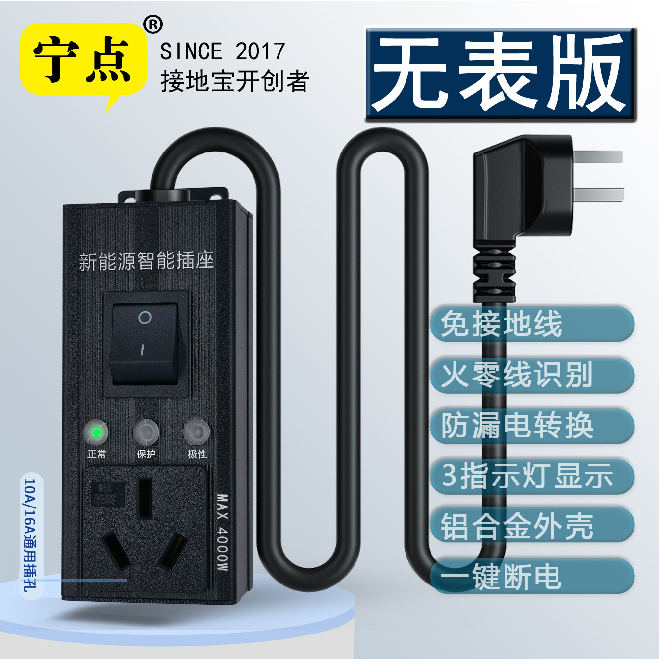 接地宝新能源电动汽车免接地线充电转换插座家用枪便携充电桩
