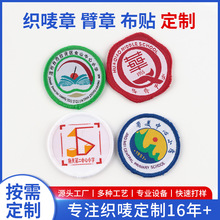 中小学生校服校徽锁边织唛章定制班徽logo圆形幼儿园园标胸章布贴