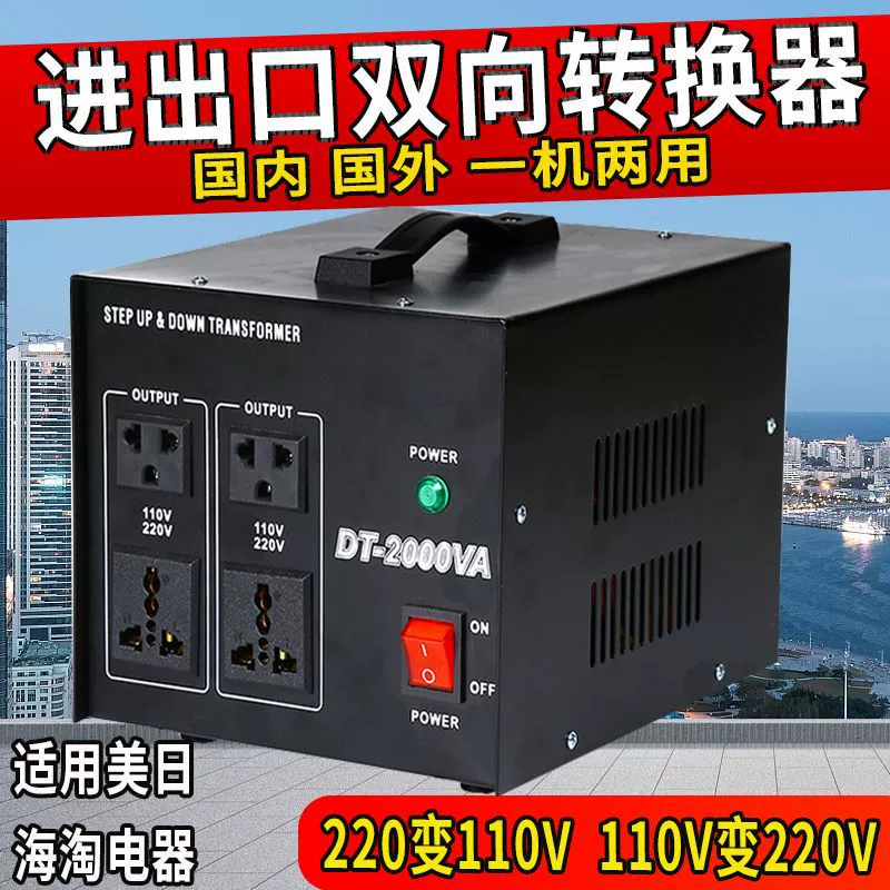 Трансформатор 220v преобразование 110v дома США Китай DT экспортный преобразователь питания двухсторонний 110v преобразование 220v