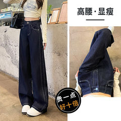 丹寧色広脚ジーンズ女性秋2024年の新型高腰でやせた弾力性の狭いバージョンの垂直感のあるストレートパンツ