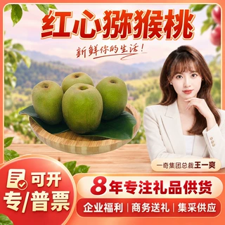 【严选】四川蒲江红心猕猴桃 一件代发小中大特大果/彩箱新鲜水果