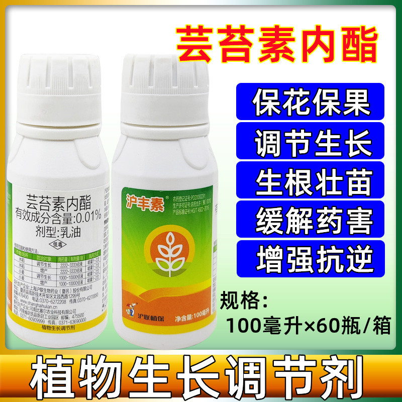 上海沪联沪丰素0.01%芸苔素内酯乳油芸苔素内脂生长调节剂100毫升