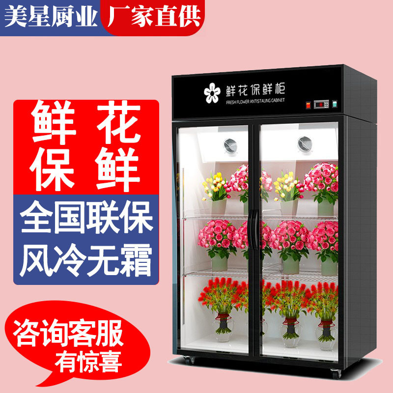 鲜花保鲜柜花店花卉冷柜冰柜专用鲜花柜展示柜冷藏柜风冷无霜冰箱