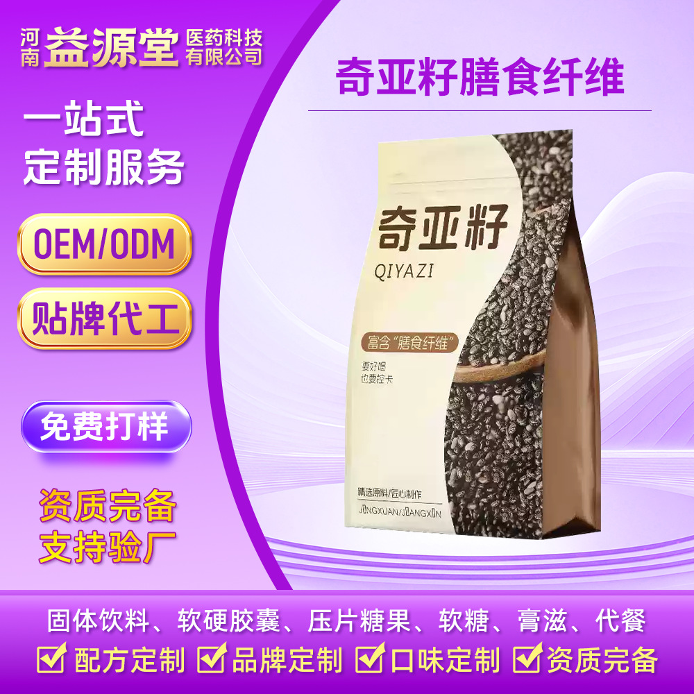 Chia Seed Raincoat Kale Powder Dietary Fiber Solid Drink Meal Replacement Fat Substitute 0-Calorie Water-Soaked Light Weight Loss Instant Drink