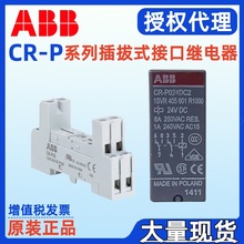 ABB接口中间继电器CR-P110DC2 CR-P230AC2 CR-P230AC1 CR-P110AC1
