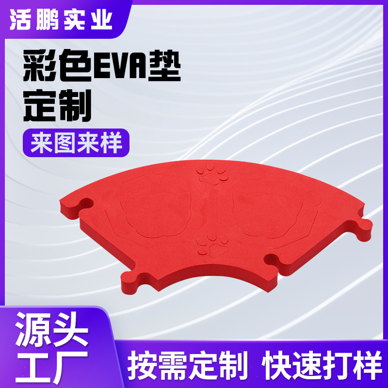 定制冲压成型EVA卡通玩具印刷彩色无异味包装eva垫丝印内衬海绵垫