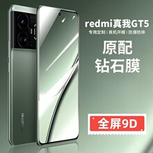 适用真我gt5钢化膜realmegt5手机膜oppo新款GT5全屏覆盖realmegt5