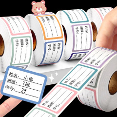 儿童姓名贴小学生专用幼儿园一年级防水自粘手写标签贴纸记号写名